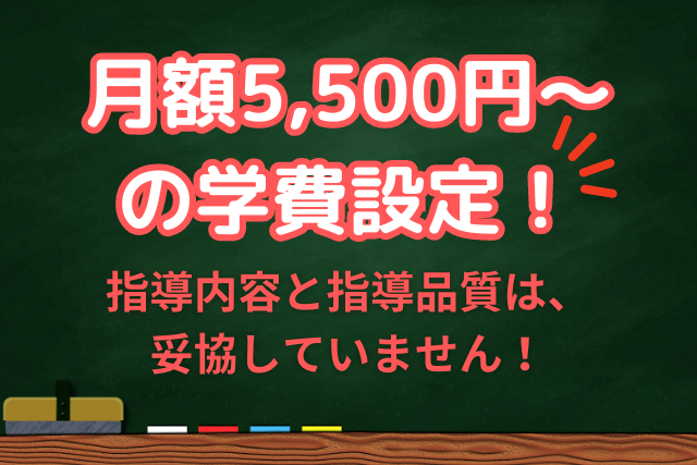 適正な学費設定